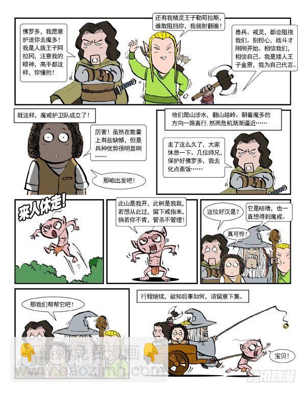 漫画开局一个锄头解说漫画,指环王全集2图