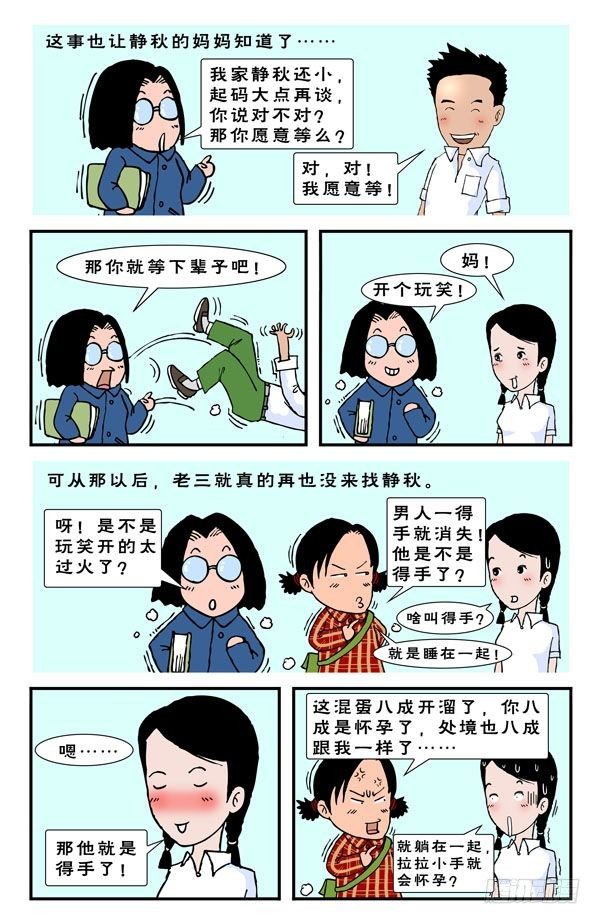 动漫锄头耕田漫画,山寨树之恋1图