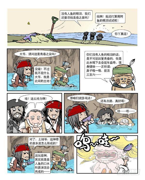 锄头农具动画片漫画,加勒比海盗1图