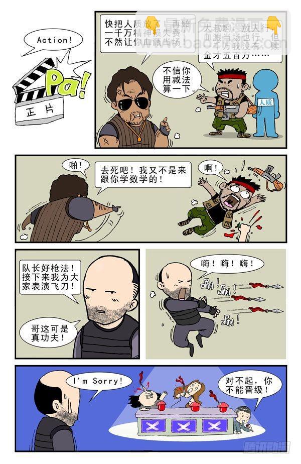 锄头沙雕动画片漫画,敢死队2图