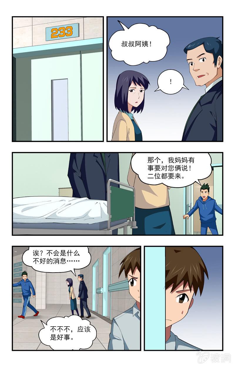 三寸乱漫画,302图