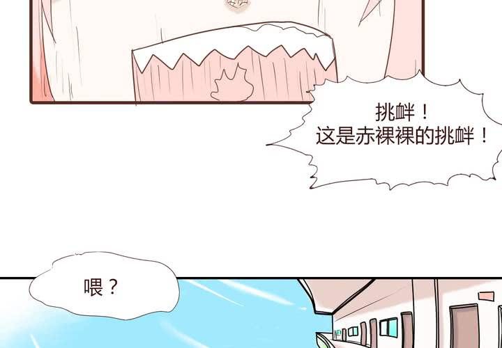 女子学院之恋在线观看漫画,第二十三话 鼓励1图