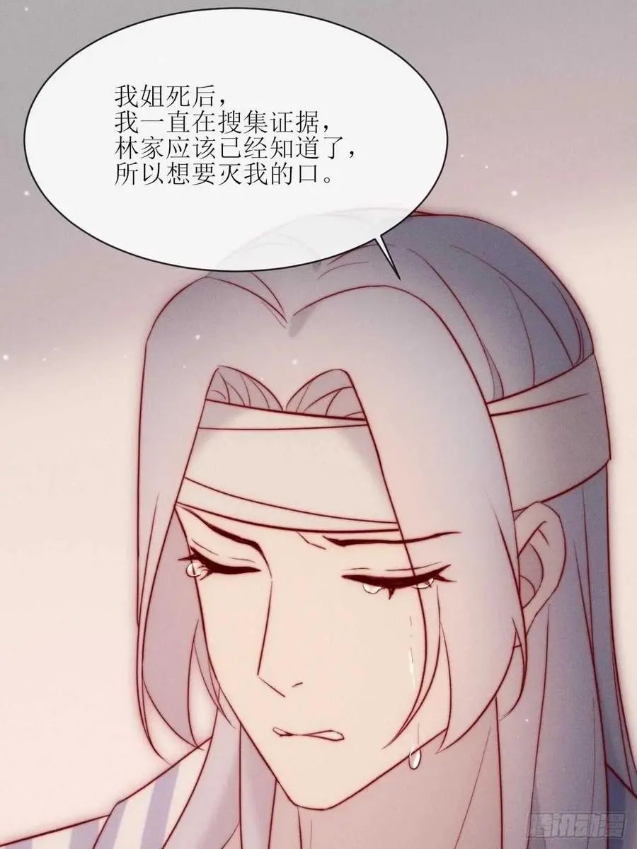 无尽沉沦漫画,第31话 你怎么哭了2图