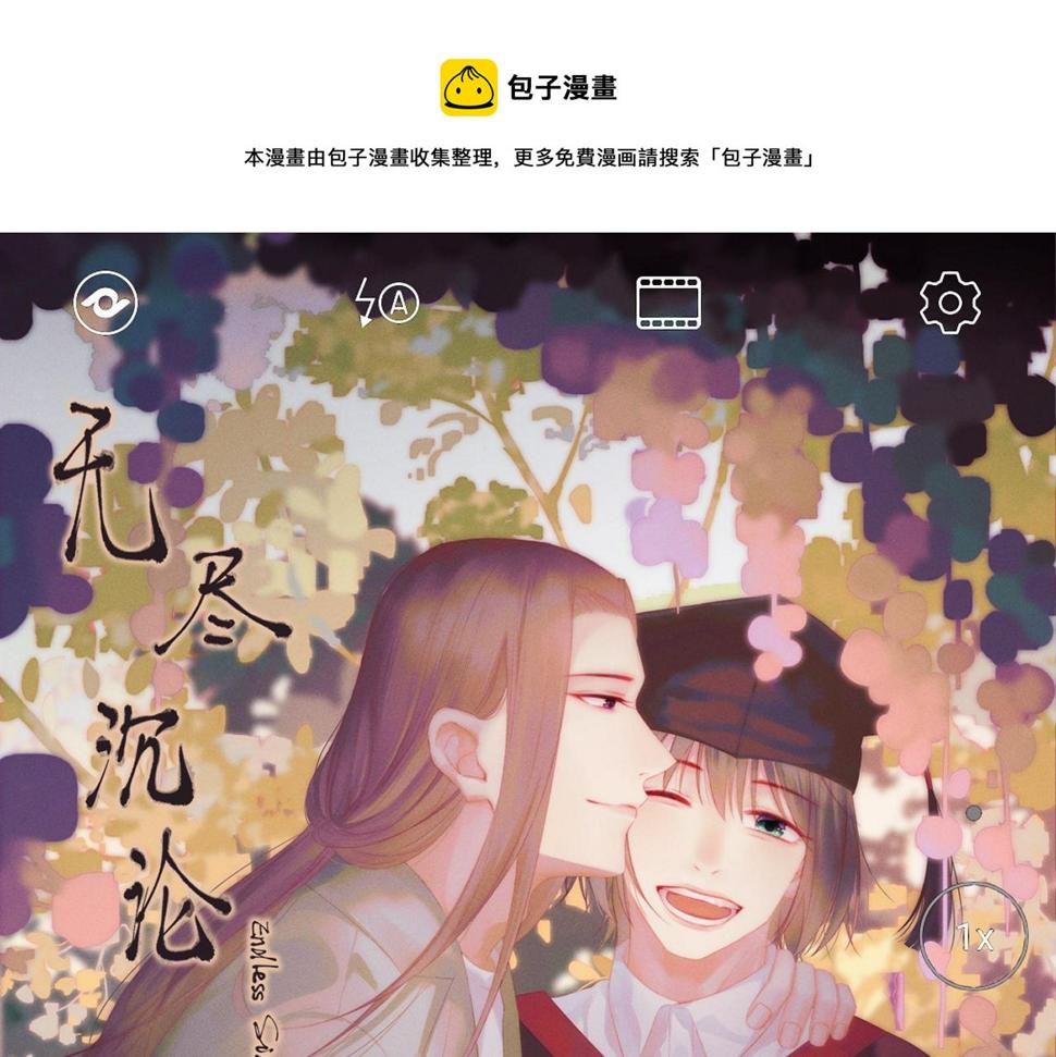 无尽沉沦by猫一只漫画,第19话 这是公共场合1图