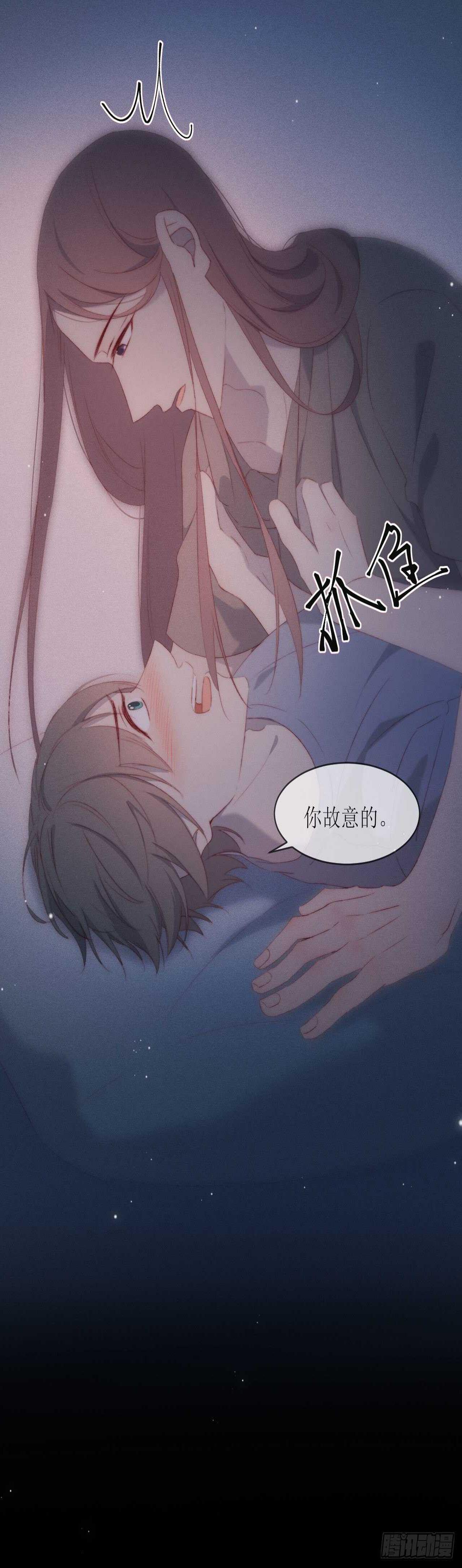 无尽沉沦动漫漫画,第16话 要负责哦1图