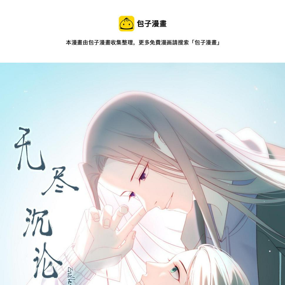 无尽沉沦漫画,第30话 所谓真相1图