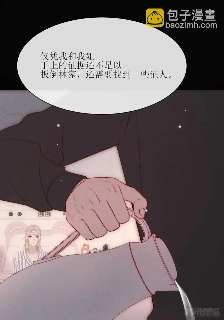 无尽沉沦漫画,第31话 你怎么哭了2图