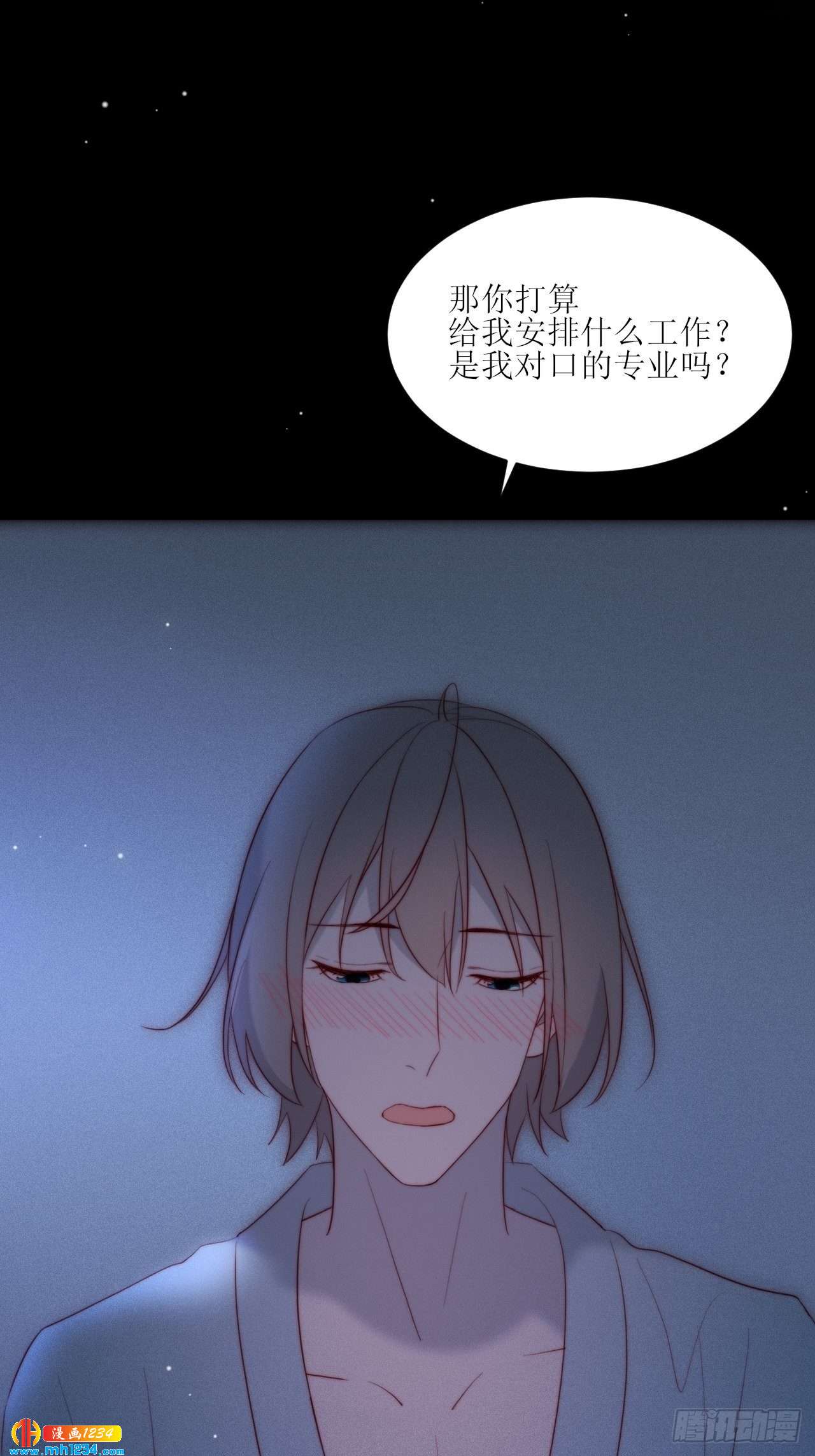 无尽沉沦的感动漫画,第29话 一报还一报2图