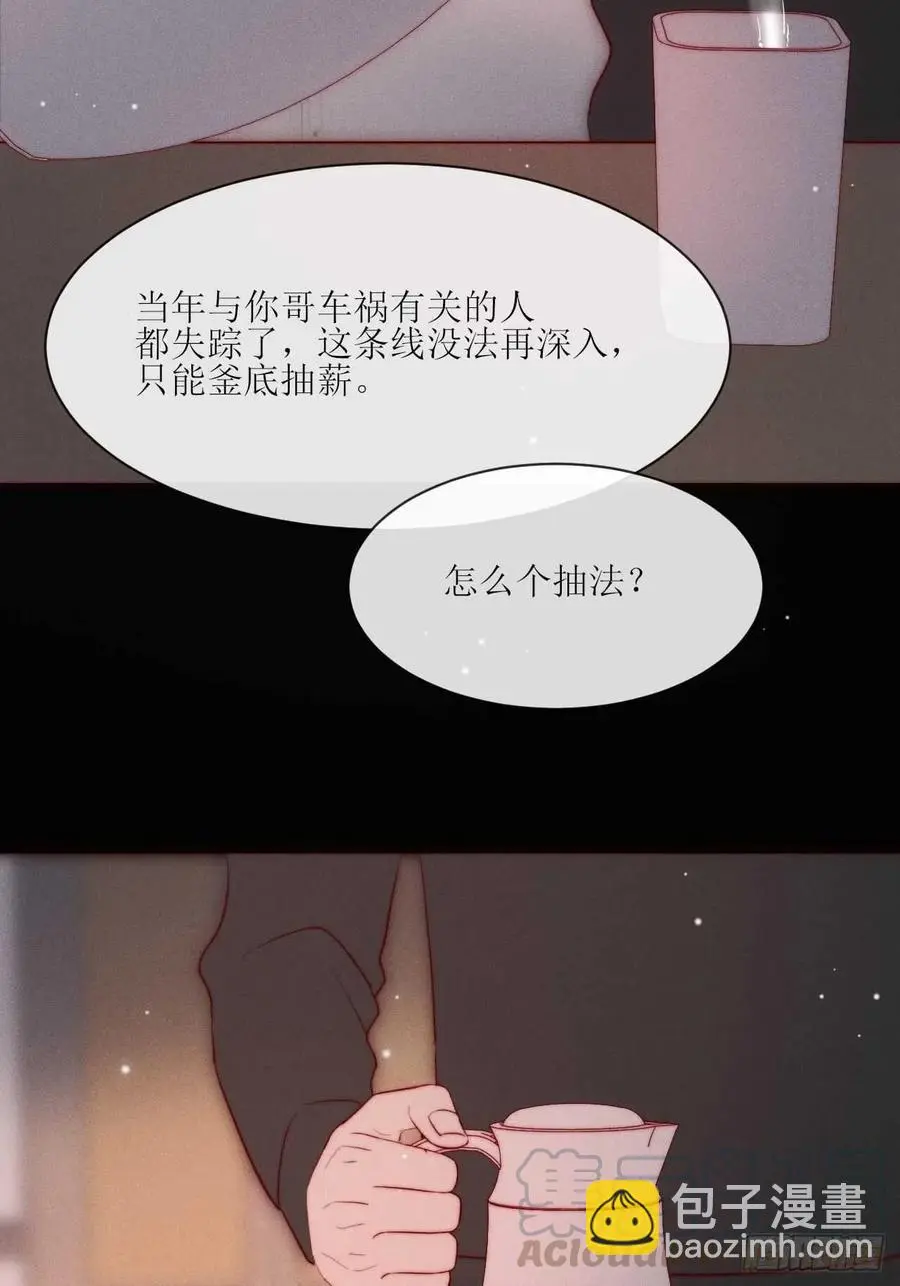 无尽沉沦漫画,第31话 你怎么哭了1图