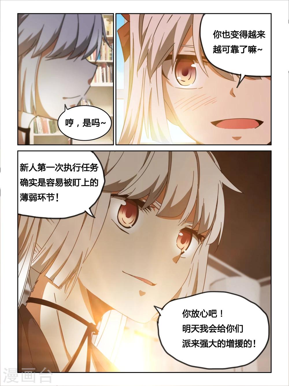 续命时间小说陈殊的大结局漫画,第15话2图