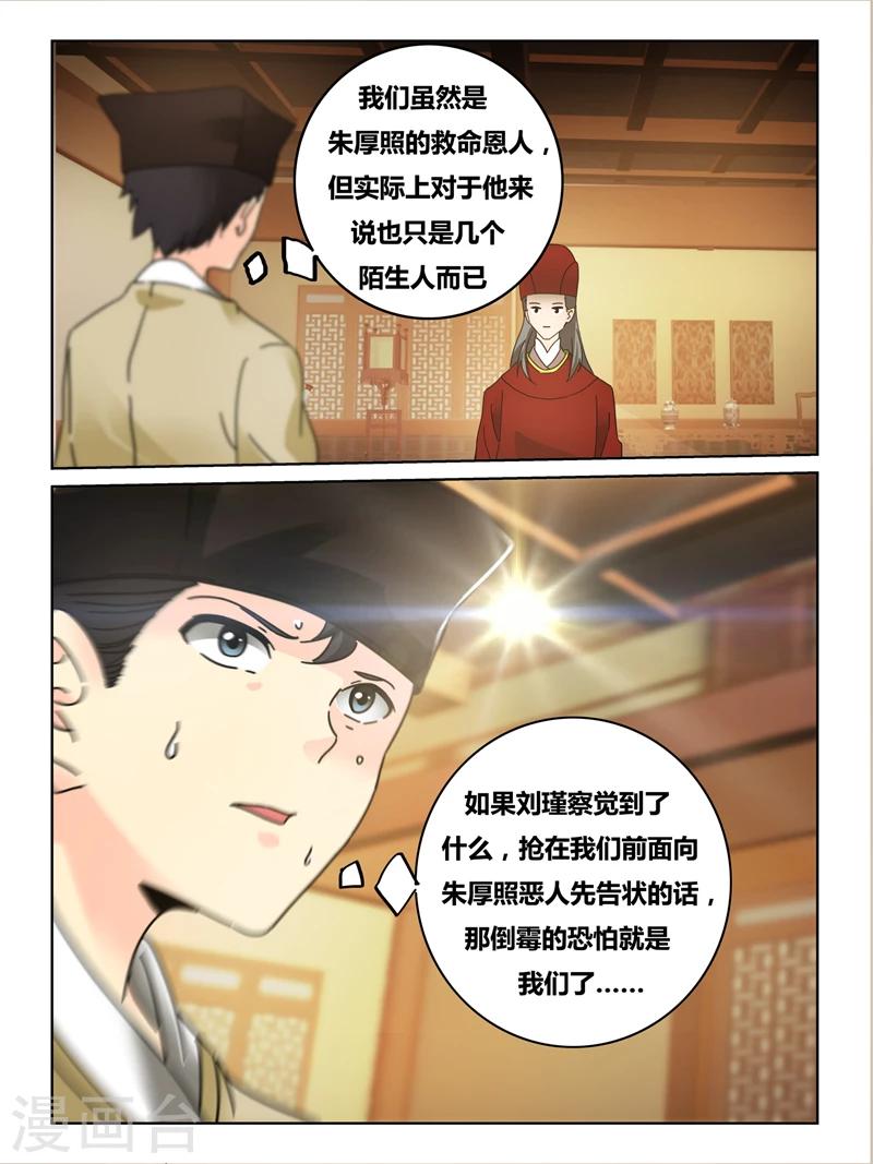 续命师在线阅读漫画,第50话2图