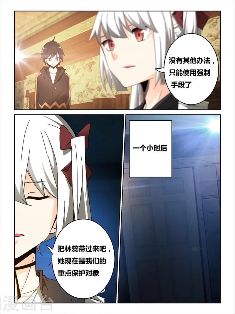 续命师在线阅读漫画,第33话2图