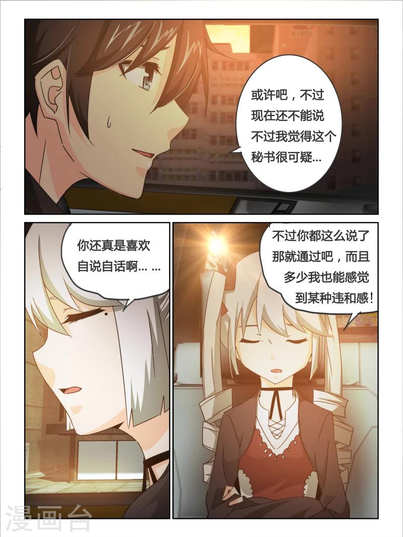 续命汤原方用量漫画,第23话1图