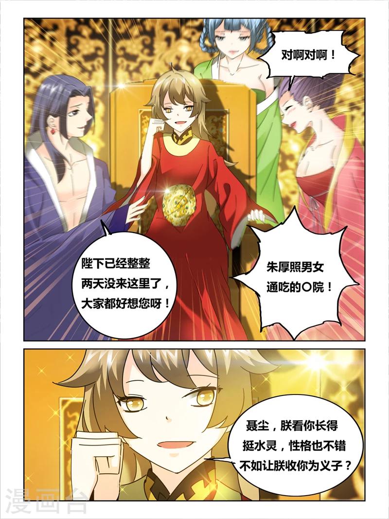 续命师第一章李振是谁漫画,第47话2图