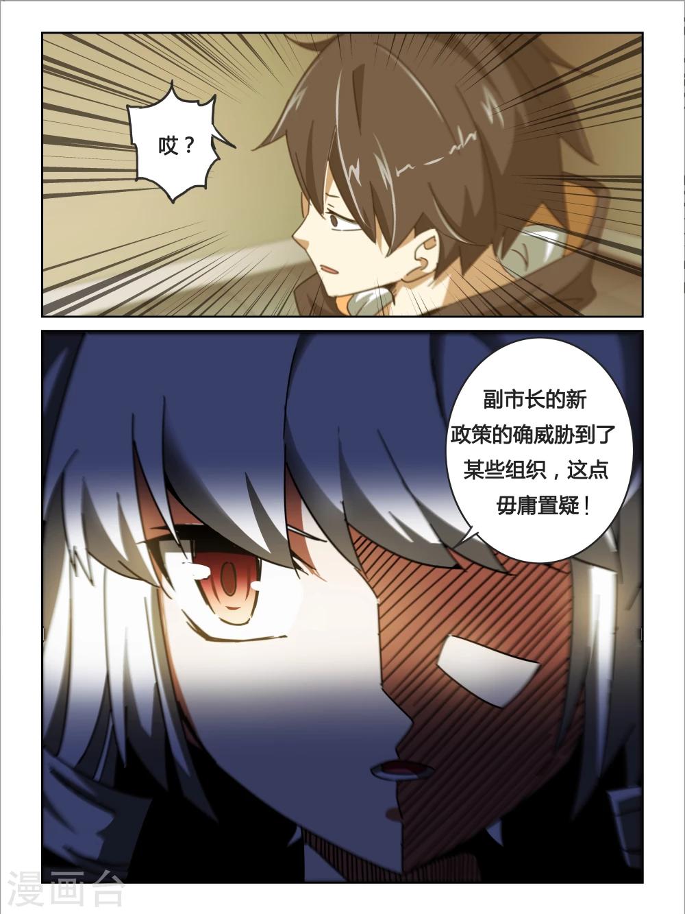 续命师龙飞小说在线阅读漫画,第18话2图