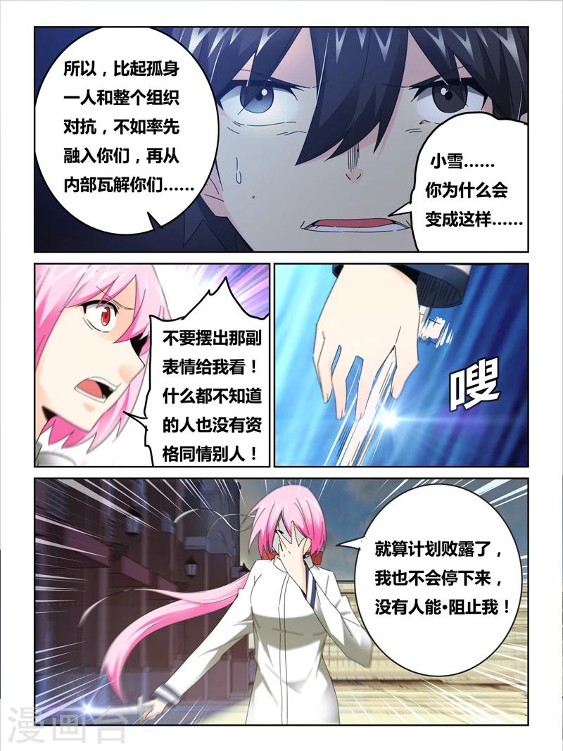 续命师是什么意思漫画,第36话1图