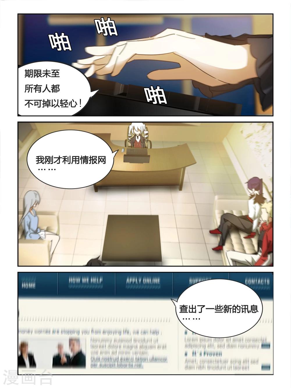 续命师龙飞小说在线阅读漫画,第18话1图