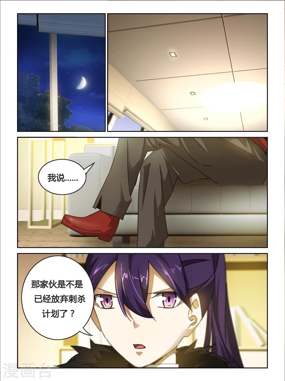 续命师是什么意思漫画,第18话2图