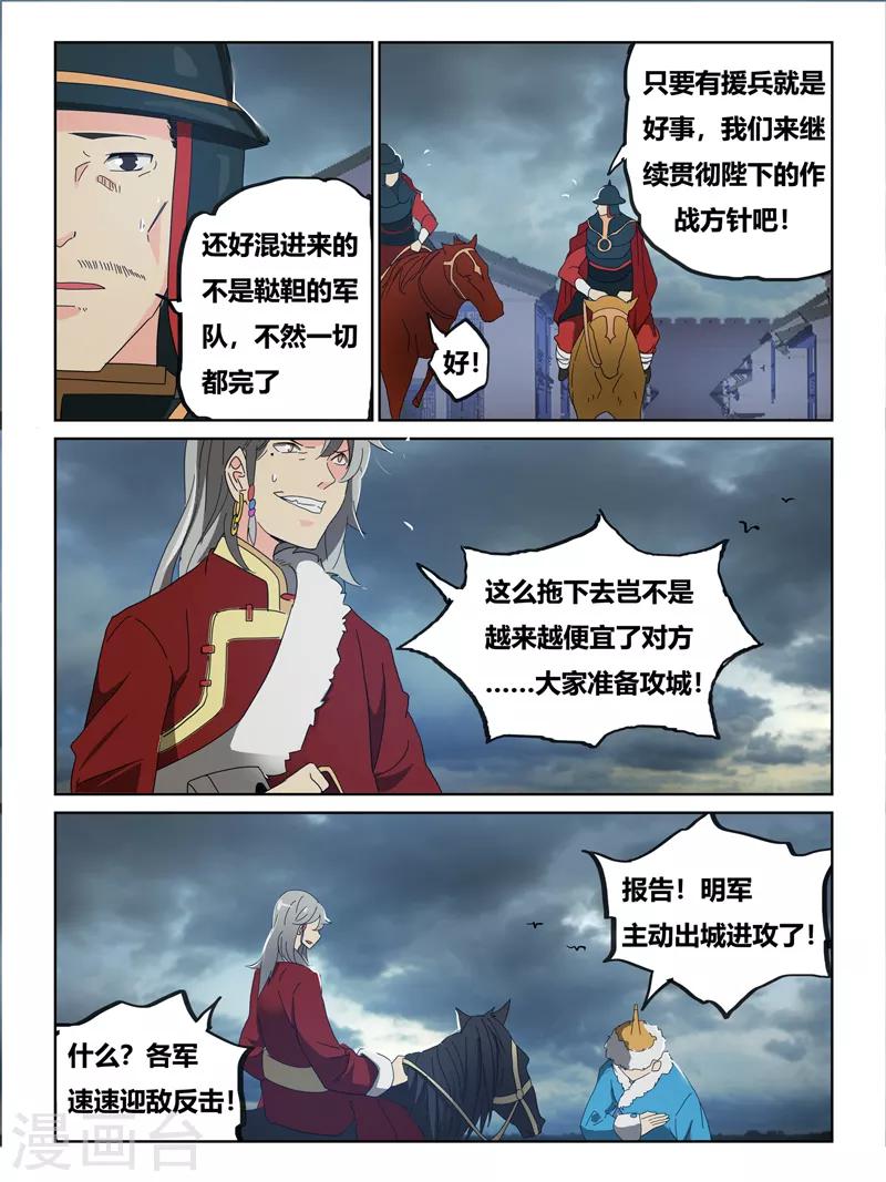 续命师全文免费阅读漫画,第61话1图