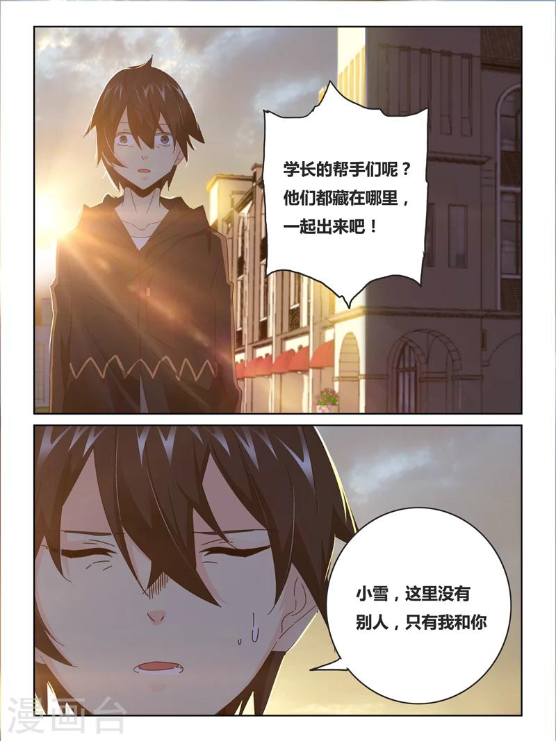 续命师是什么意思漫画,第36话2图