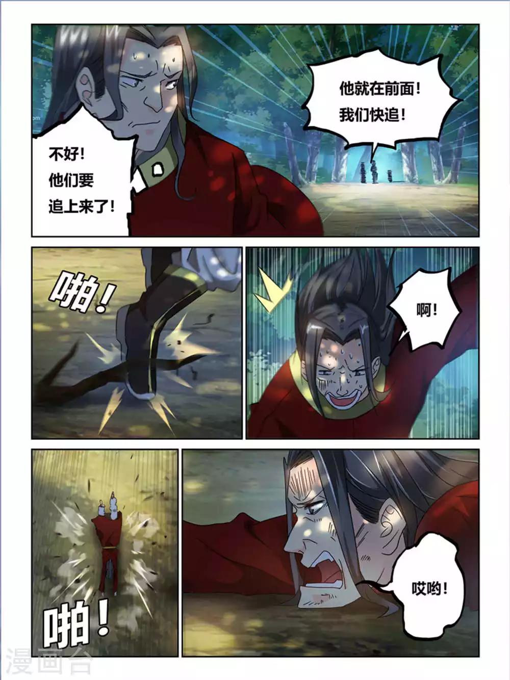 续命师全文免费阅读漫画,第64话1图