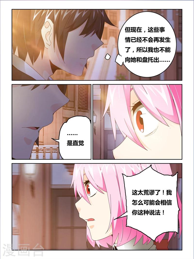 续命师是什么意思漫画,第36话1图