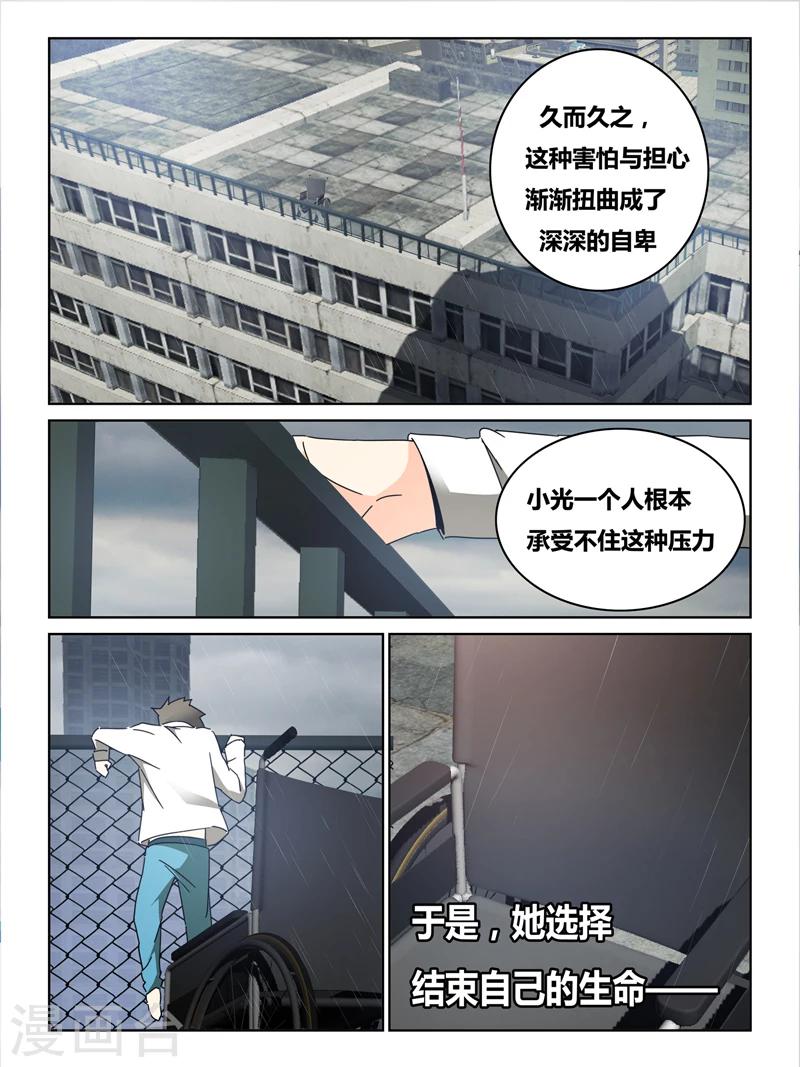 续命时间小说陈殊的大结局漫画,第37话2图