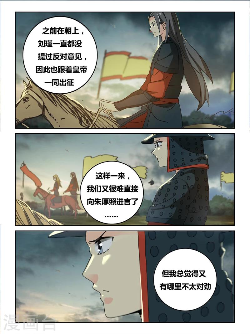 续命汤原方用量漫画,第53话2图