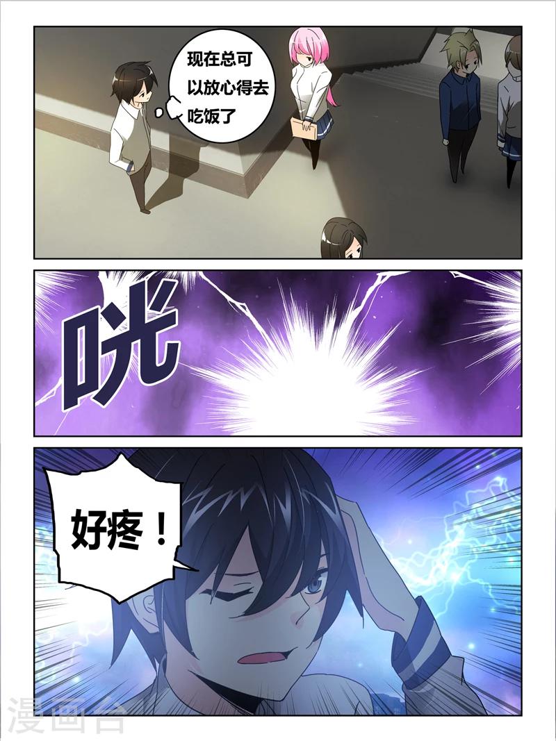 续命师尊txt全本下载漫画,第41话2图