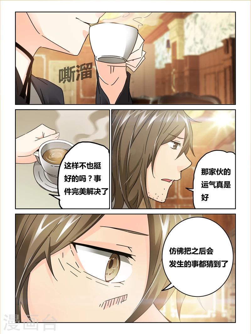 戏命师小提琴漫画,第39话2图