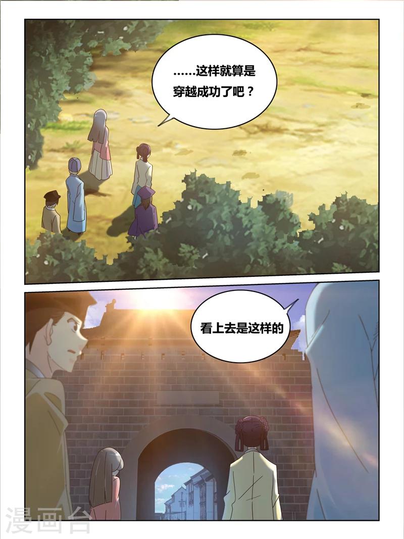 续命师全文免费阅读漫画,第44话2图