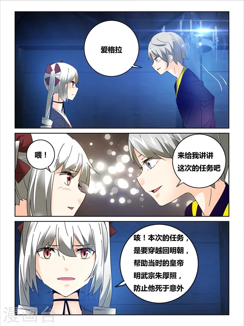 续命师是什么意思漫画,第43话1图