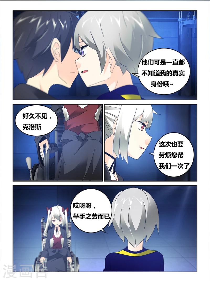 续命师是什么意思漫画,第43话2图