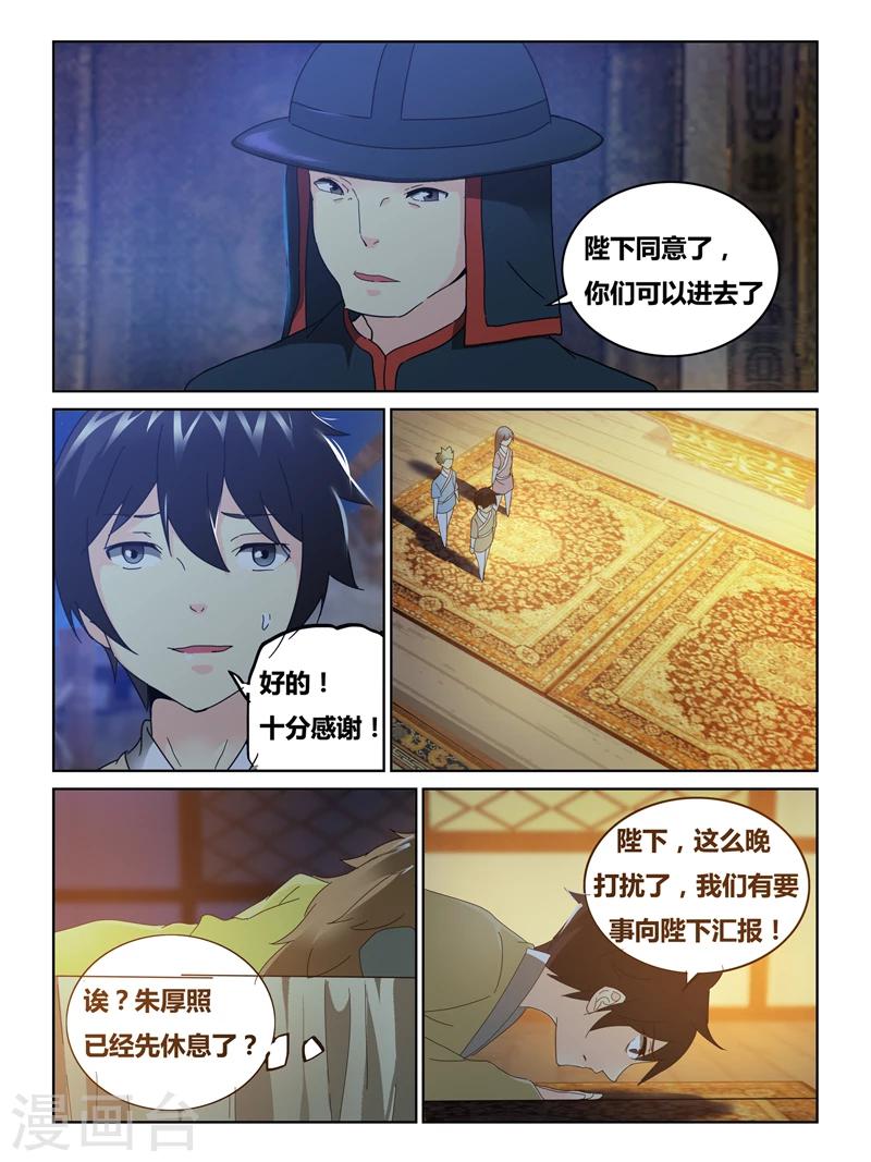 续命师是什么意思漫画,第54话2图