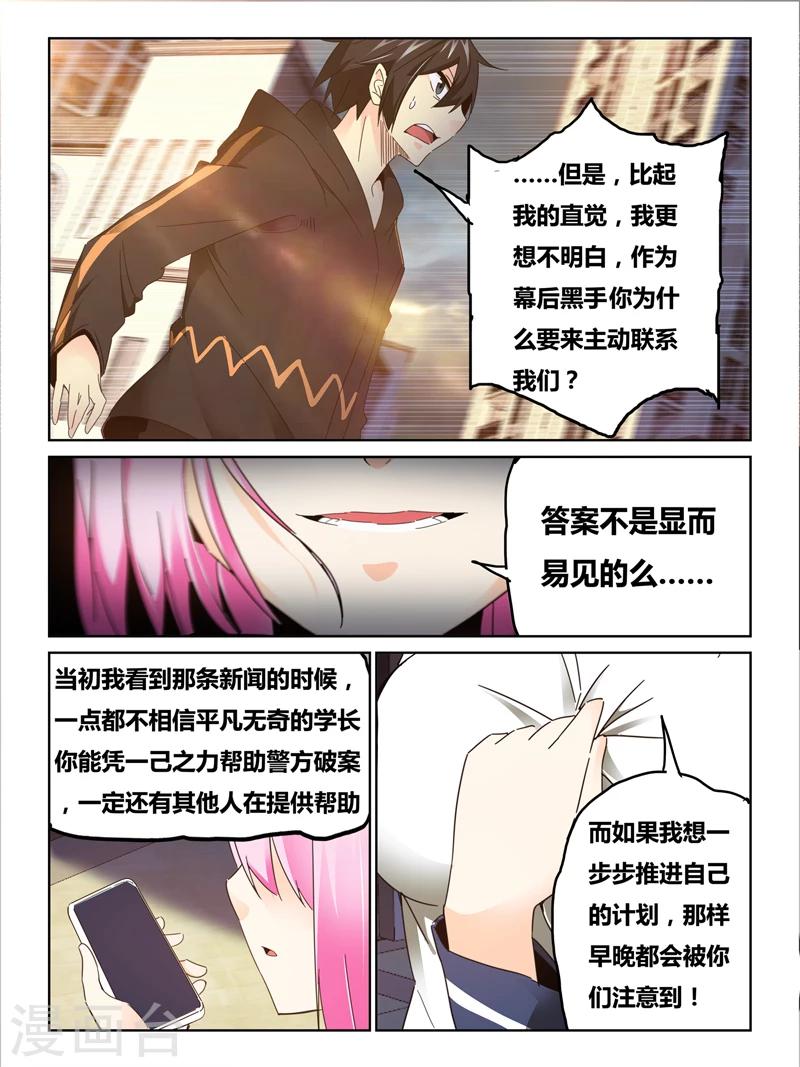 续命师是什么意思漫画,第36话2图