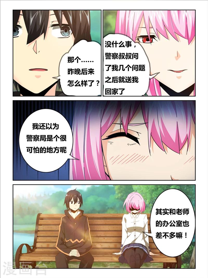续命师漫画,第30话2图