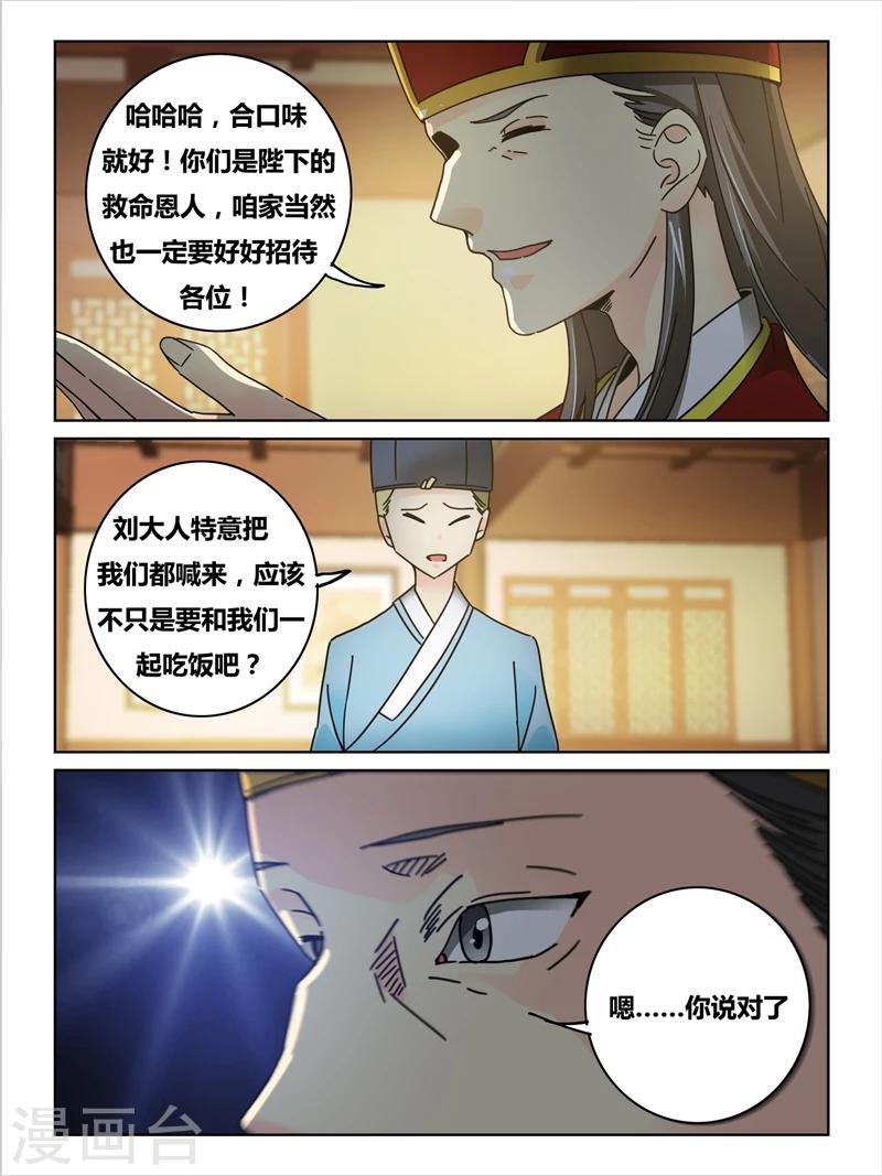 戏命师小提琴漫画,第50话2图