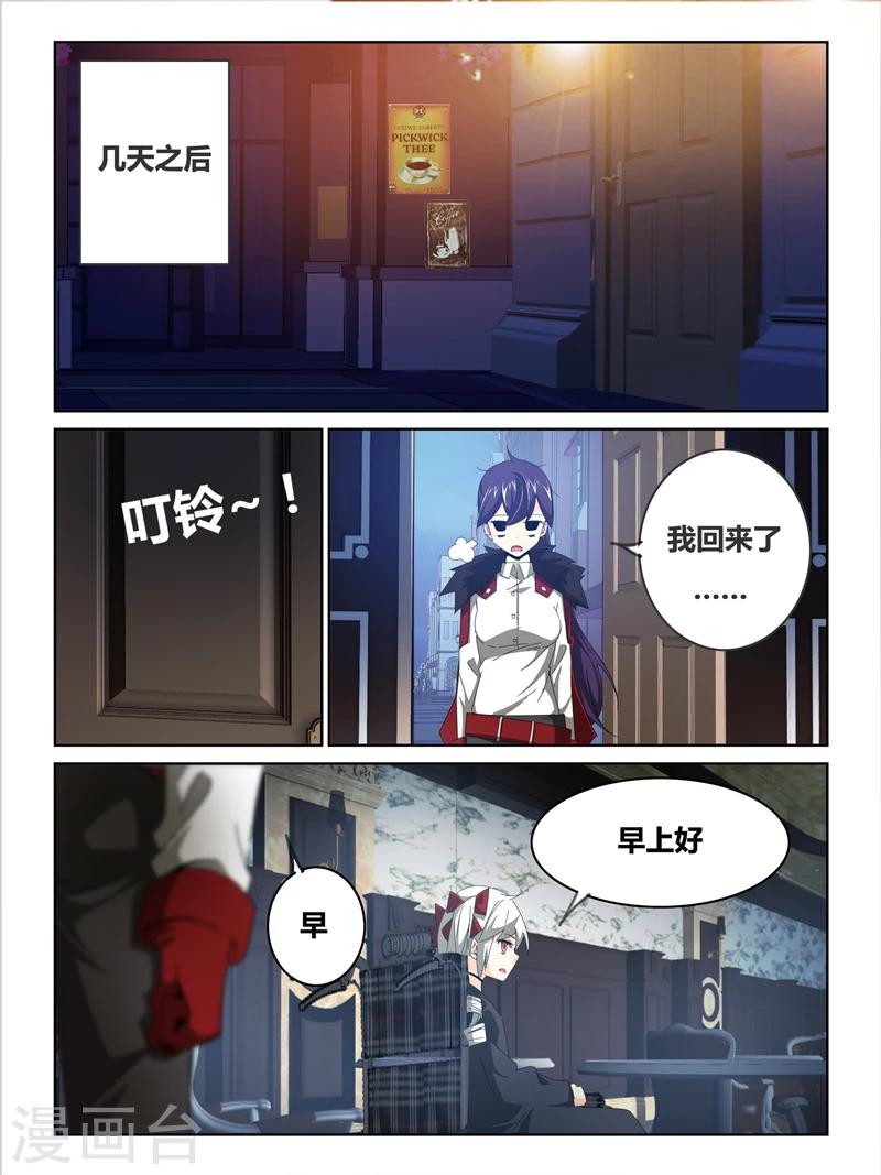 续命师龙飞小说在线阅读漫画,第32话1图