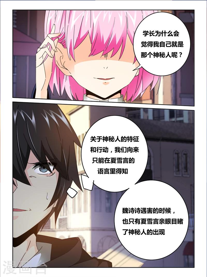 续命师是什么意思漫画,第36话2图