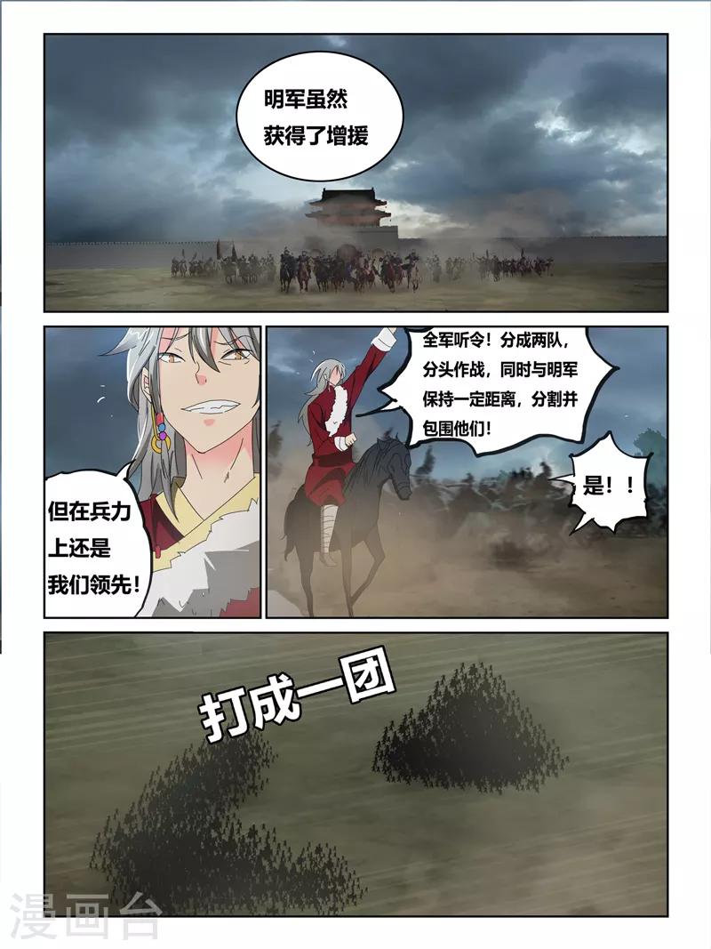 续命师全文免费阅读漫画,第61话2图