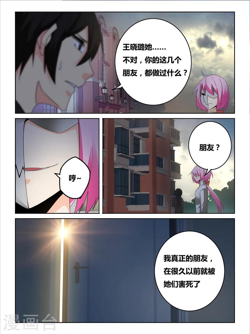 续命时间小说陈殊的大结局漫画,第37话2图