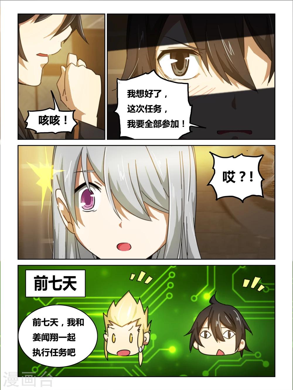 续命师全文免费阅读漫画,第6话2图