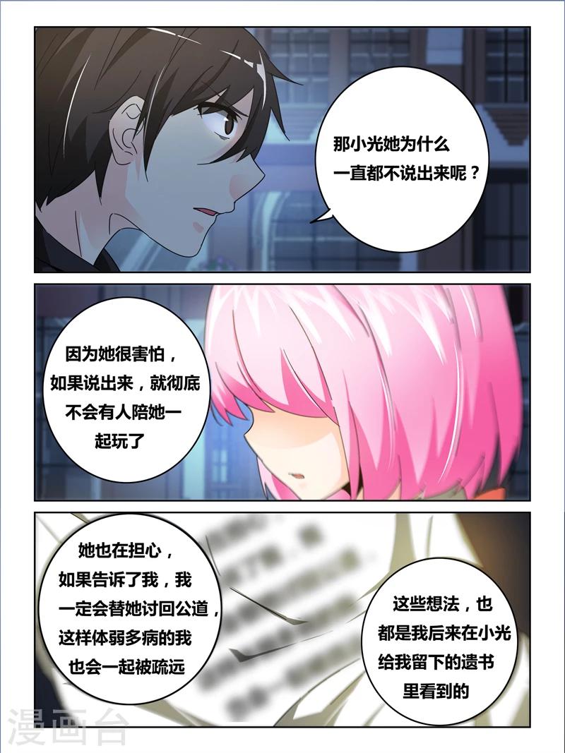 续命时间小说陈殊的大结局漫画,第37话1图