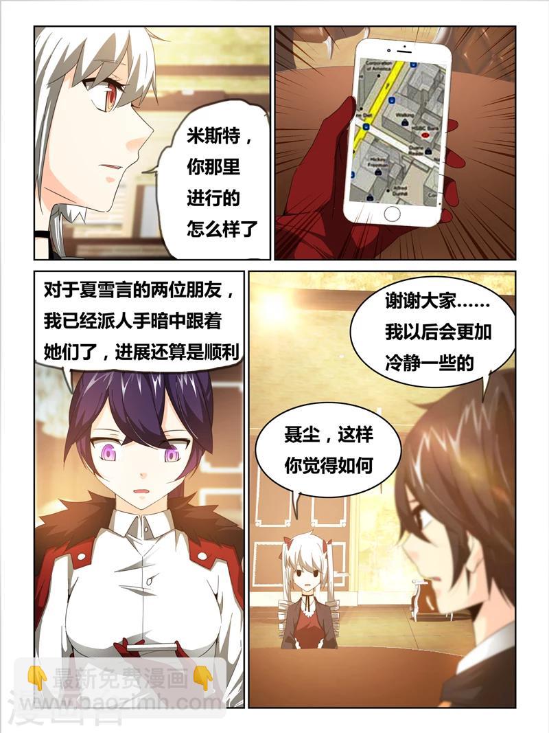 续命师在线阅读漫画,第31话2图