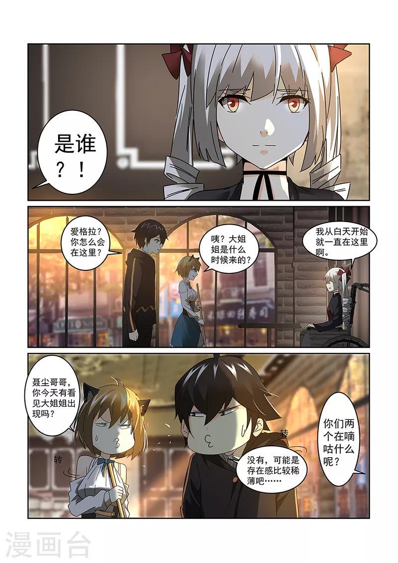 续命师的传说漫画,第71话2图