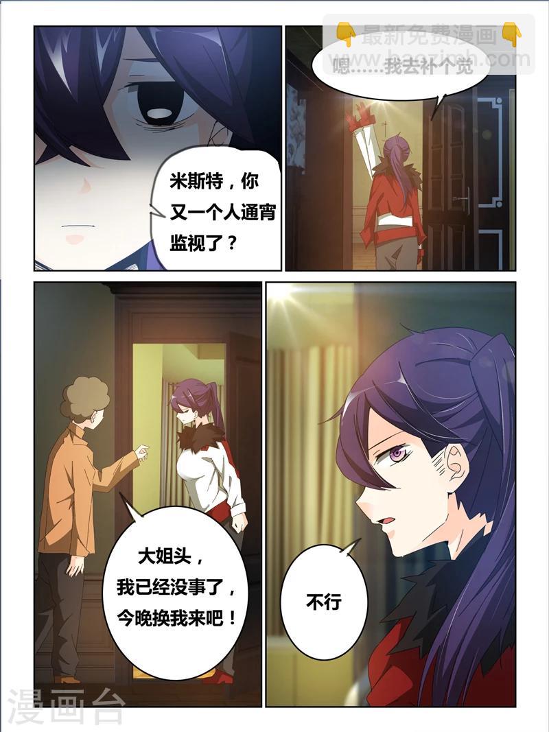 续命师龙飞小说在线阅读漫画,第32话2图