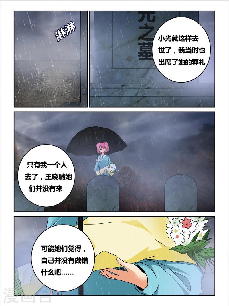 续命师在线阅读漫画,第38话1图