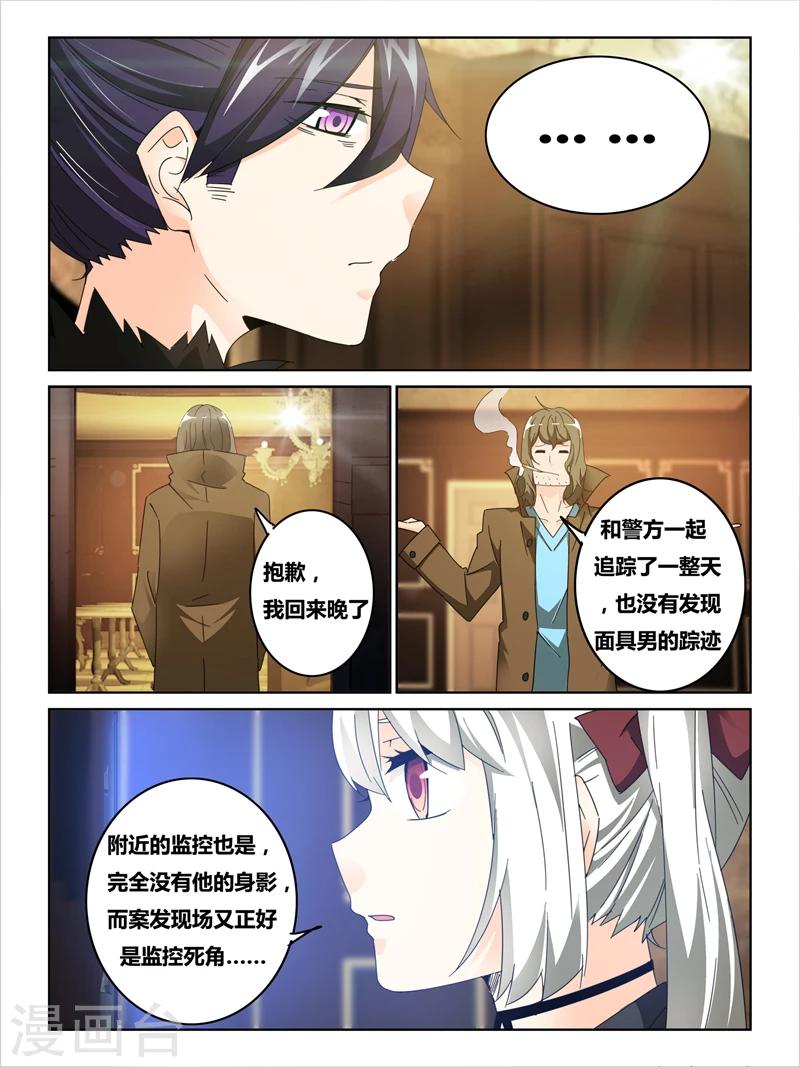 续命师在线阅读漫画,第33话2图