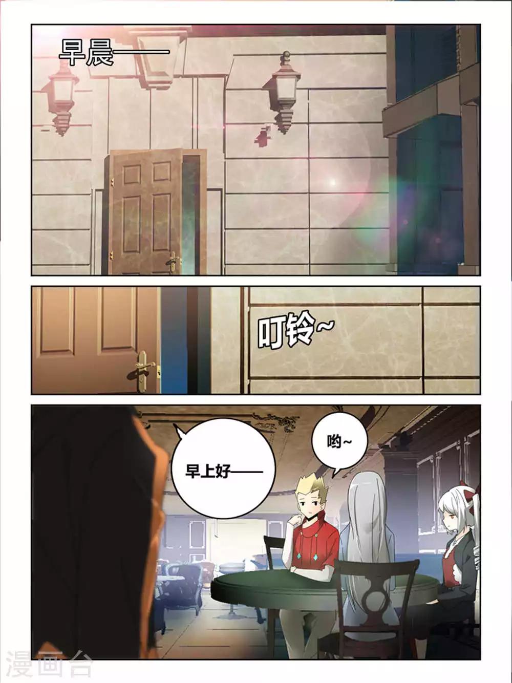 续命汤治高血压漫画,第40话1图