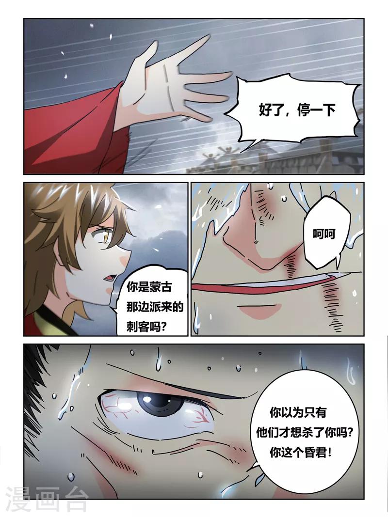 续命师全文免费阅读漫画,第58话2图